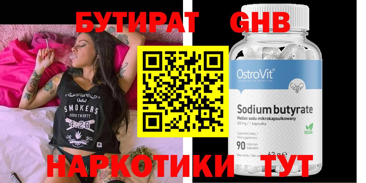 Бутират 99%  Вход с VPN  Клинцы 