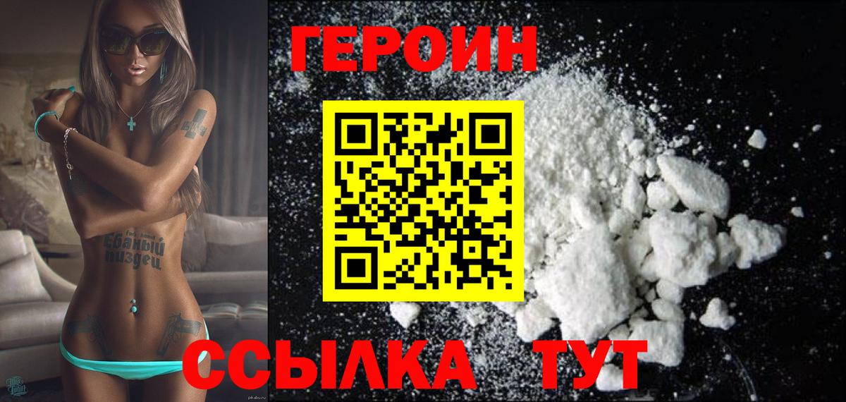 Героин хмурый  Героин  Клинцы  Вход с VPN 