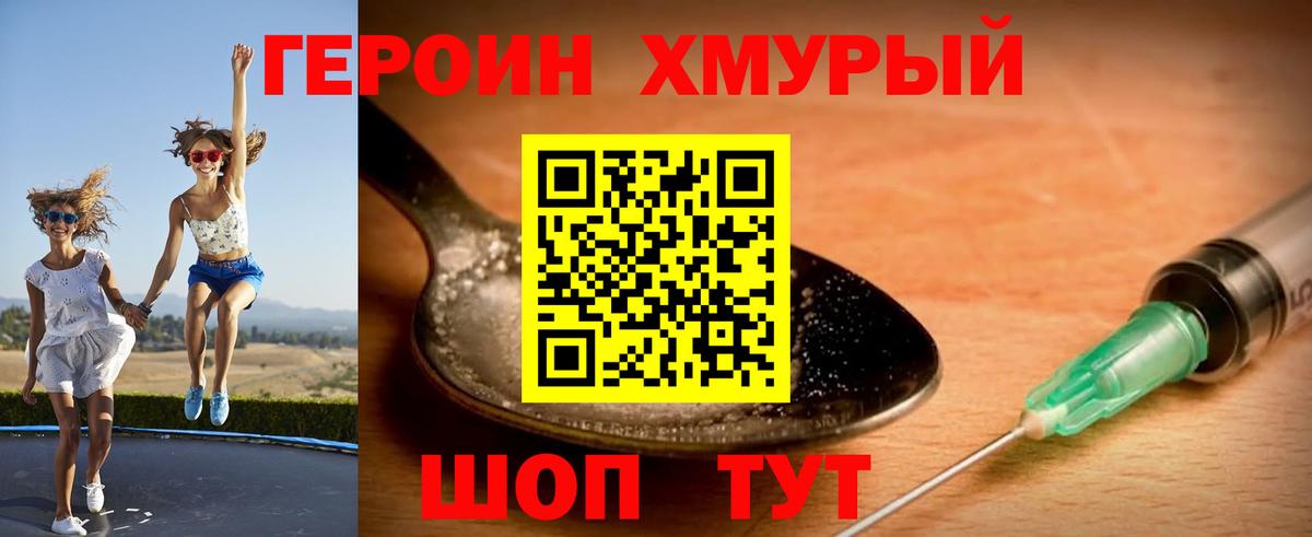 Героин белый Клинцы