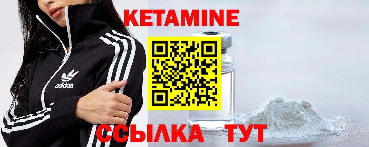Кетамин ketamine Клинцы