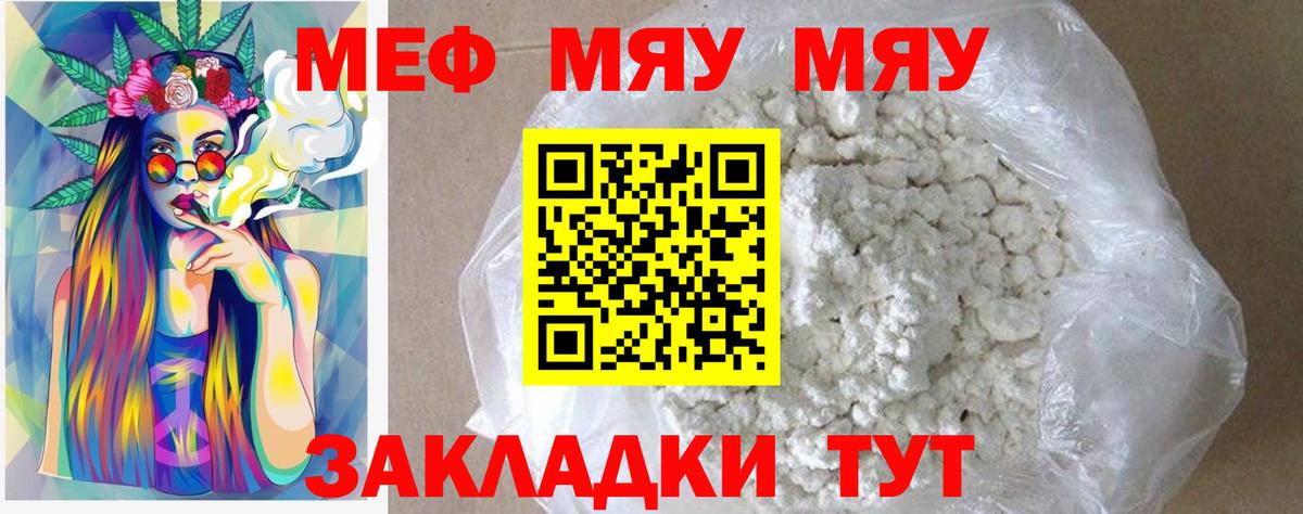 МЯУ-МЯУ  Мефедрон  Клинцы  Вход с VPN  Мефедрон VHQ 
