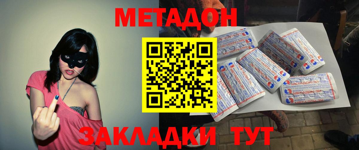 Клинцы  Метадон methadone  Вход с VPN  Метадон VHQ 